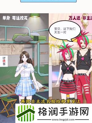 我就是显眼包交换命运过关攻略分享