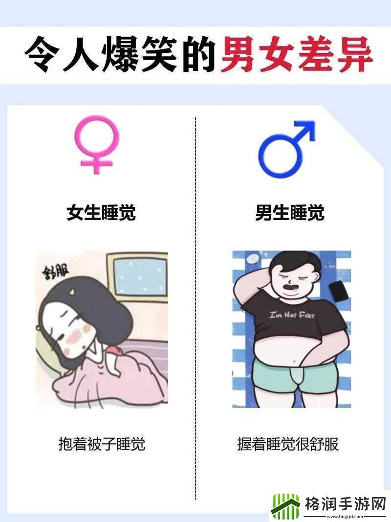 男人女人差差差