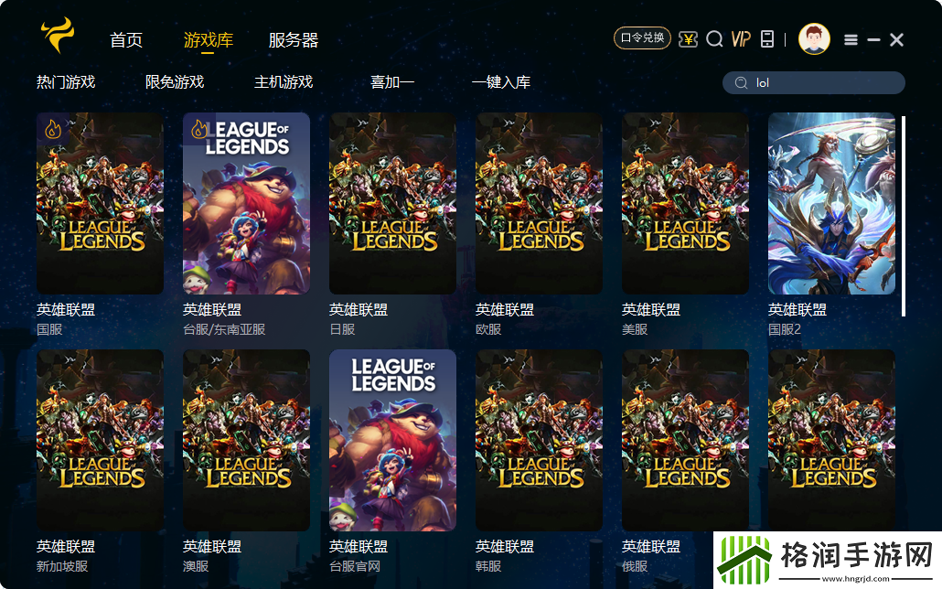 英雄联盟高速回国加速器助你轻松上手最新英雄!
