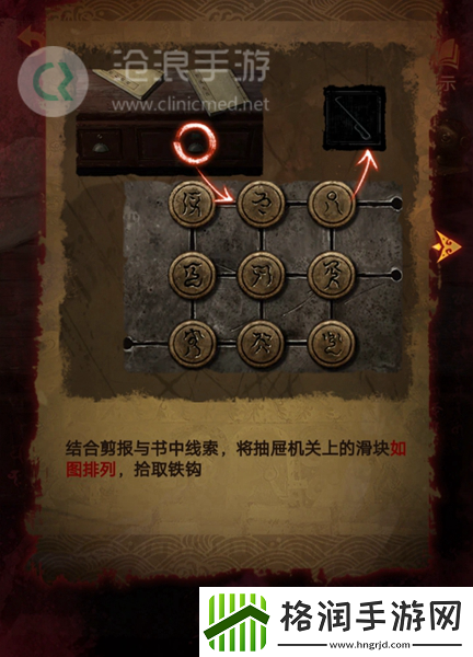 纸嫁衣5第四章完整攻略图解