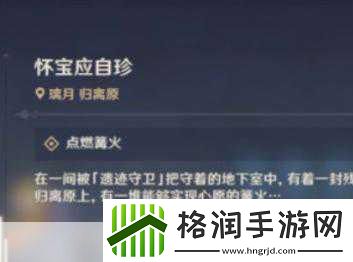 原神隐藏任务怀宝应自珍全攻略