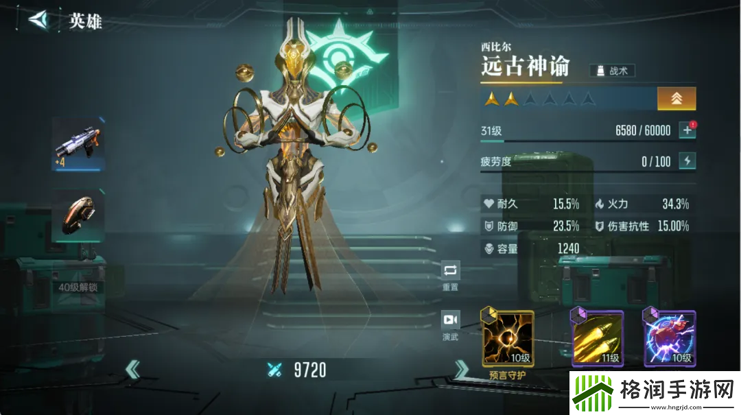 群星纪元英雄强队推荐表