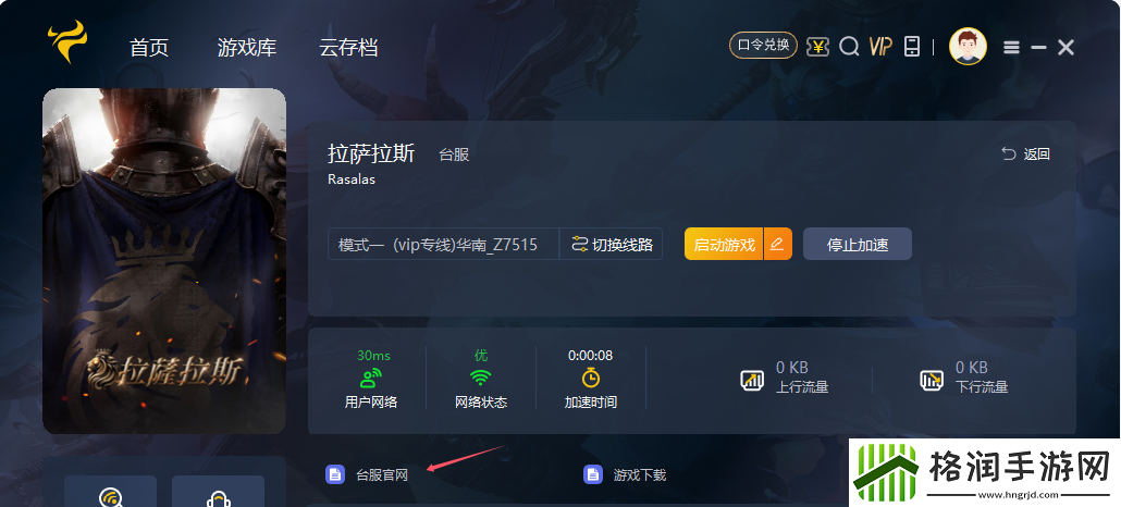 拉萨拉斯Rasalas台服如何下载游戏