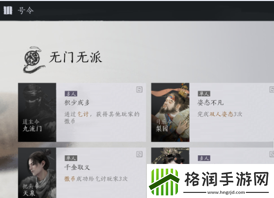 燕云十六声门派号令任务在哪接