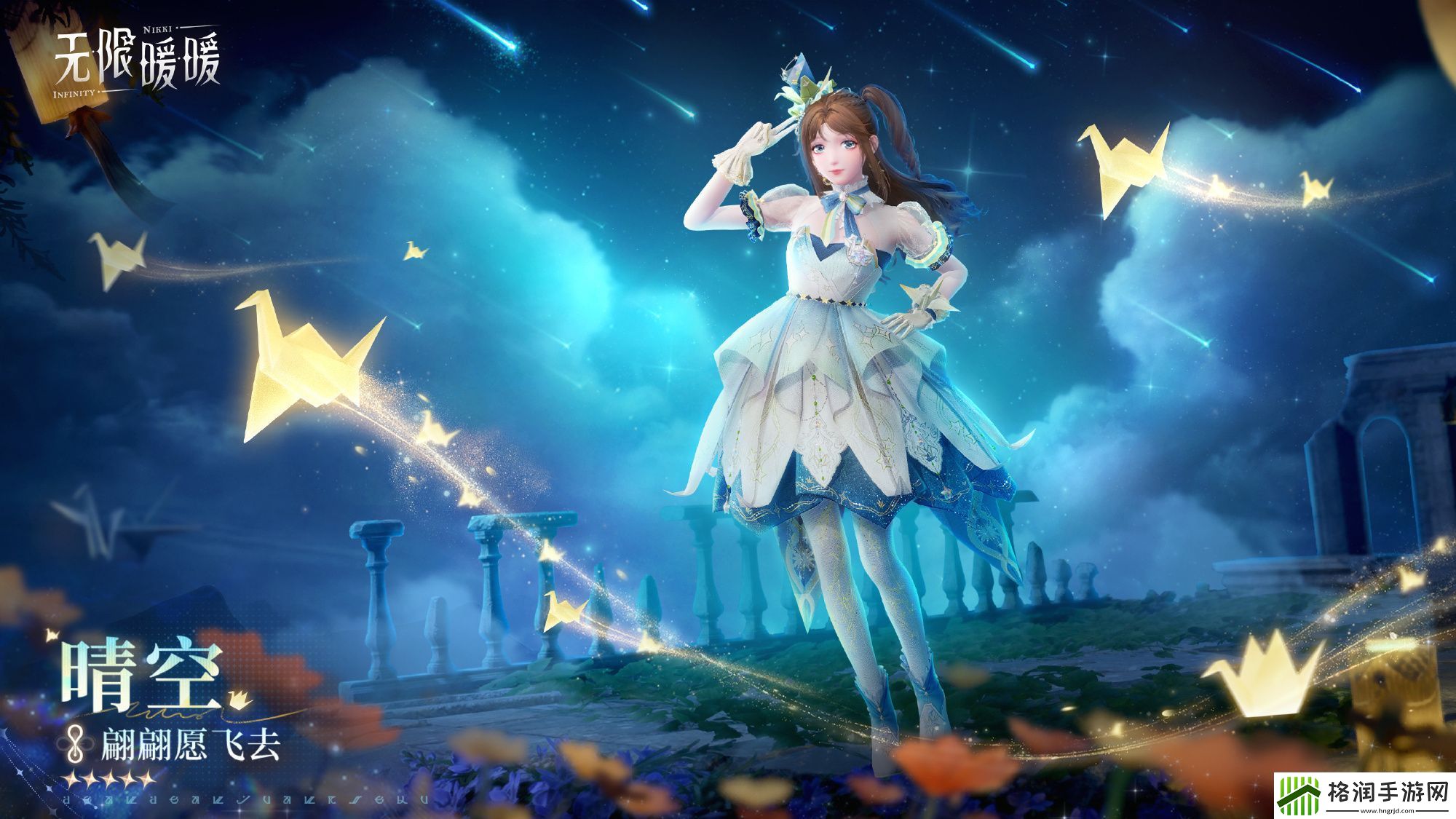 无限暖暖翩翩愿飞去能力套装