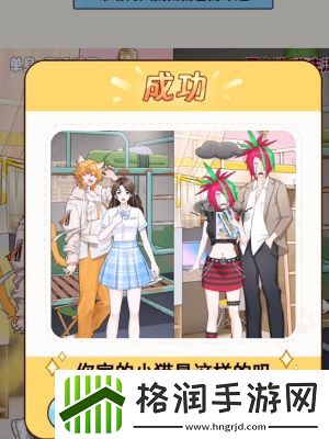 我就是显眼包交换命运过关攻略分享