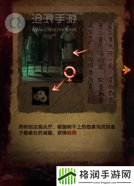 纸嫁衣5第四章完整攻略图解