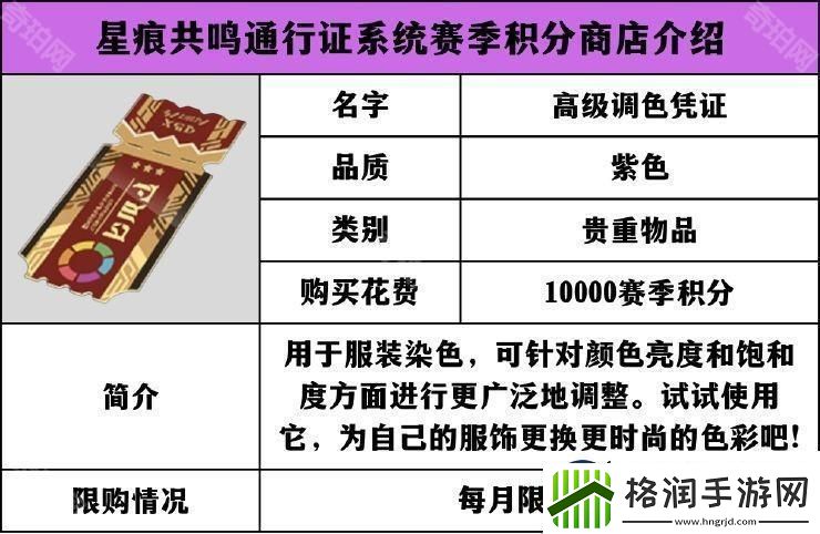 星痕共鸣通行证奖励有哪些