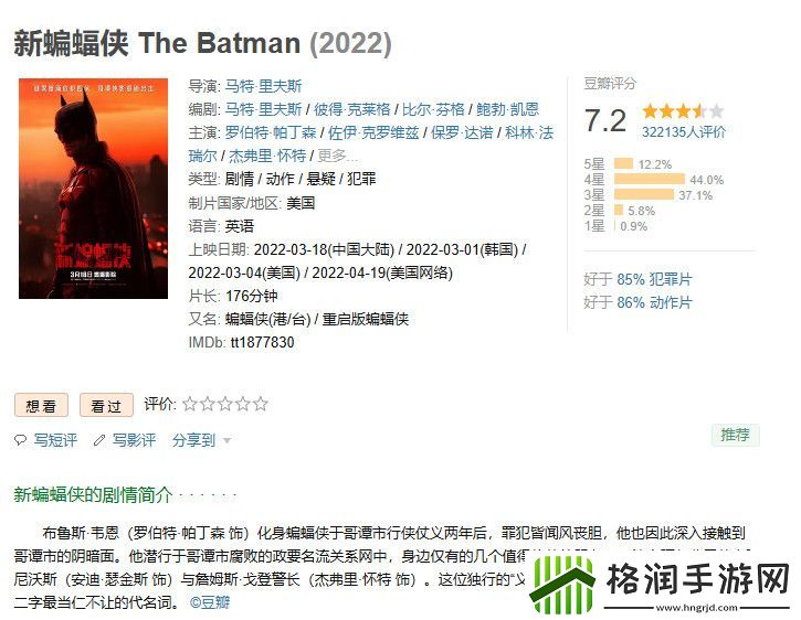 新蝙蝠侠2电影延期