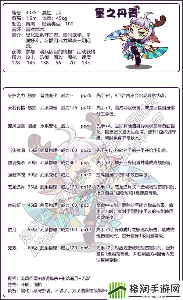 洛克王国墨之丹青技能搭配