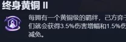 金铲铲之战终身黄铜海克斯玩法