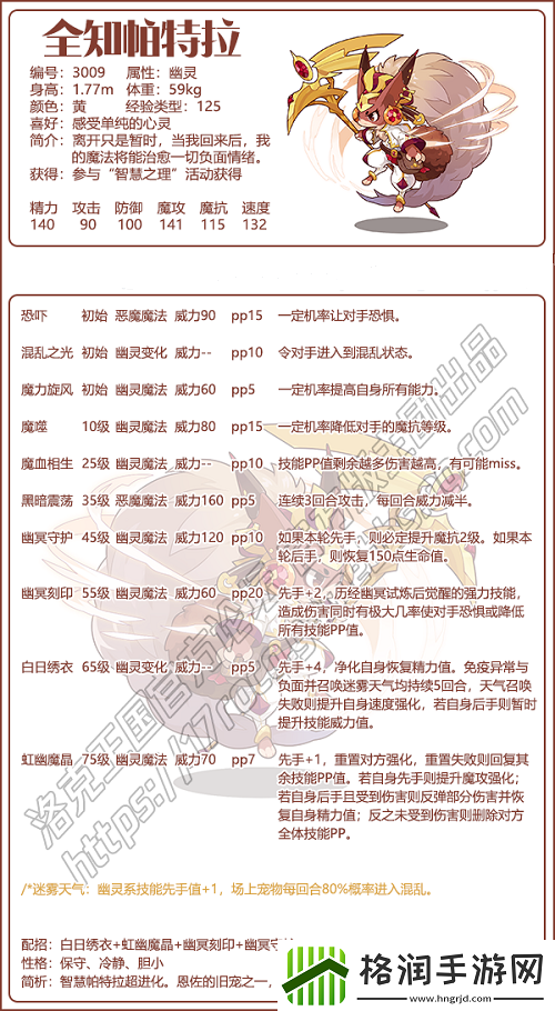 洛克王国全知帕特拉技能搭配