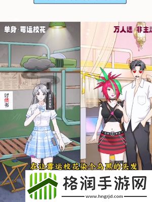 我就是显眼包交换命运过关攻略分享