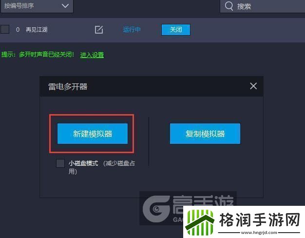 原创再见江湖怎么双开、多开再见江湖双开助手工具下载安装教程