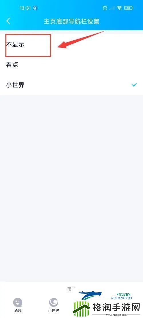 qq小世界怎么关闭