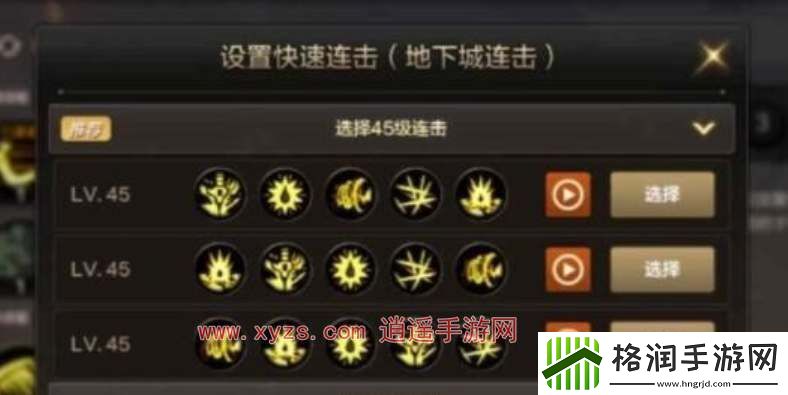 地下城与勇士发源一键连招设置方式