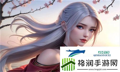 轻松愉悦的生活！快C我啊〜用力〜嗯〜轻一点视频带给我们快乐的秘籍