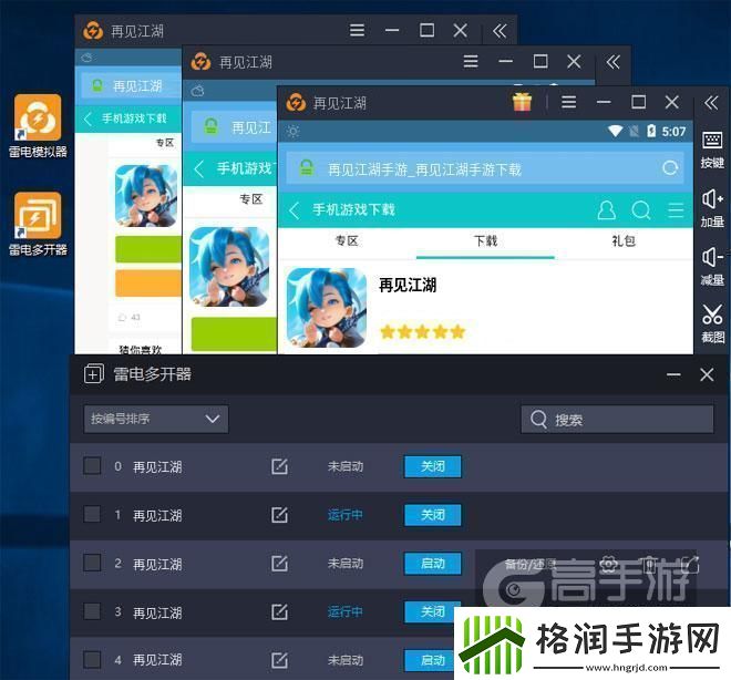 原创再见江湖怎么双开、多开再见江湖双开助手工具下载安装教程