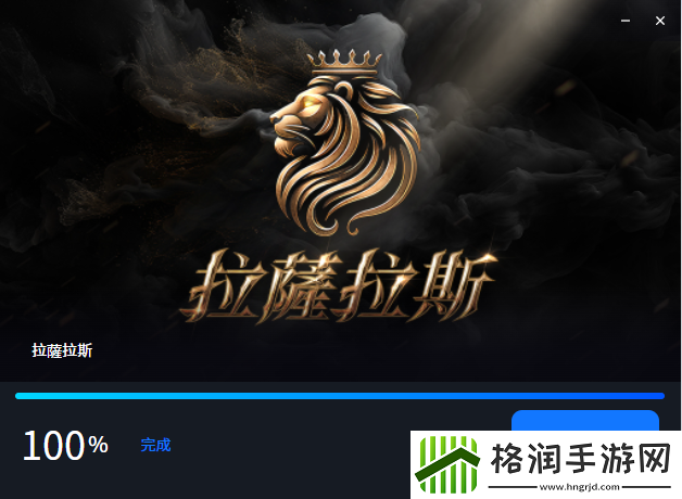 拉萨拉斯Rasalas台服如何下载游戏