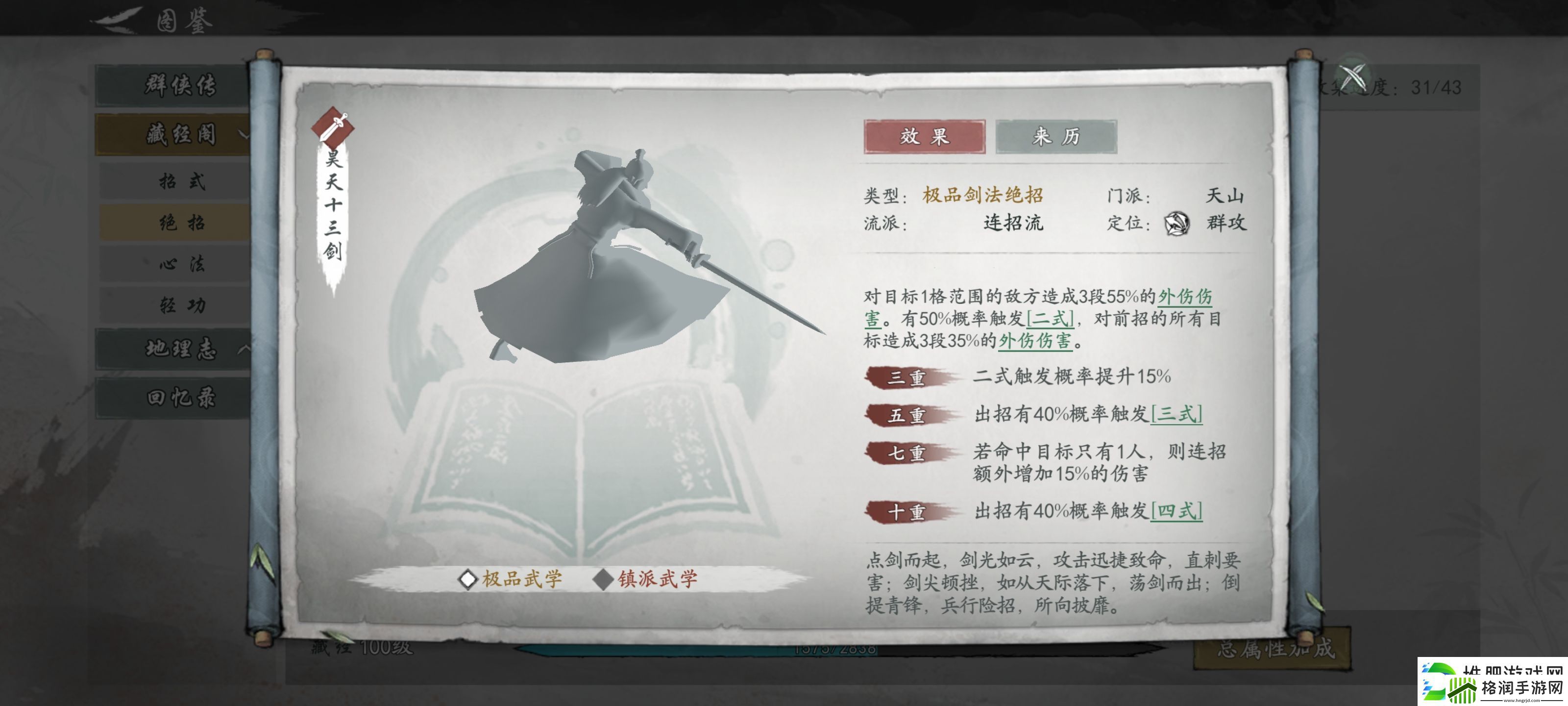 墨剑江湖天山连招流阵容攻略