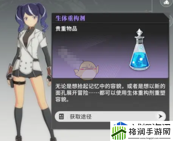 星痕共鸣生体重构剂怎么获得