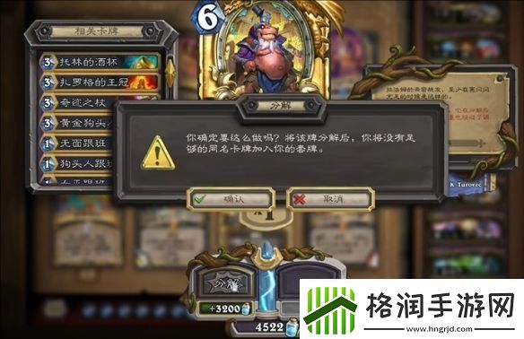 炉石传说全额分解搜索具体怎么操作