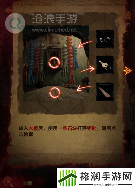 纸嫁衣5第四章完整攻略图解