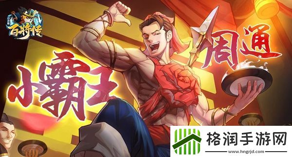 小浣熊百将传克制关系一览