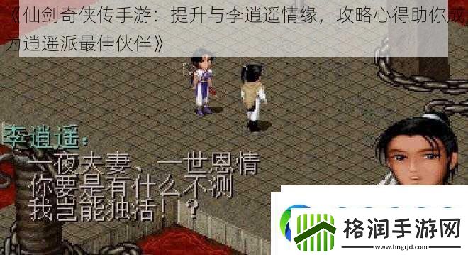 仙剑奇侠传手游