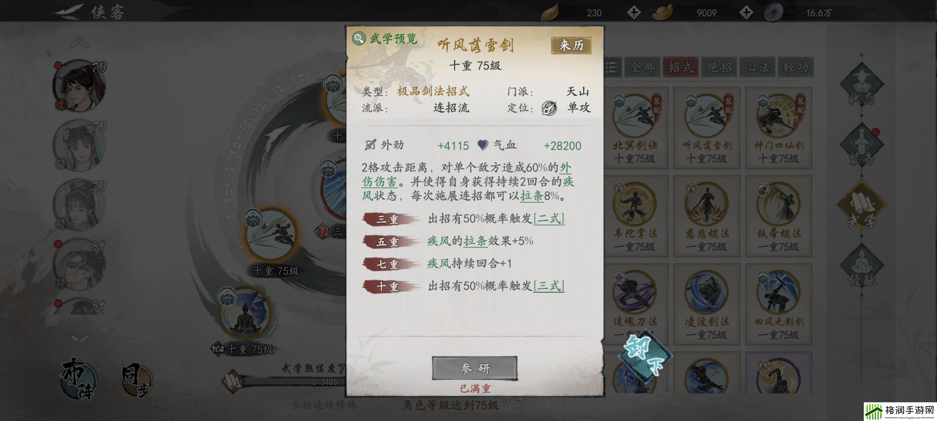 墨剑江湖天山连招流阵容攻略