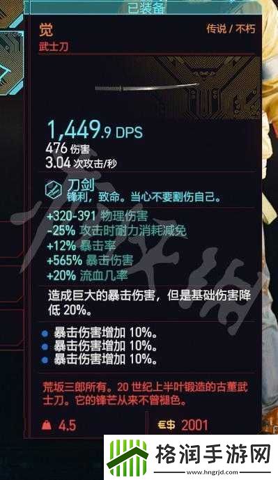 赛博朋克2077武士刀觉升级攻略获取后通过制作升级制造等级需达18解锁橙装制造