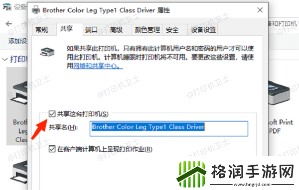 共享打印机怎么连接第二台电脑