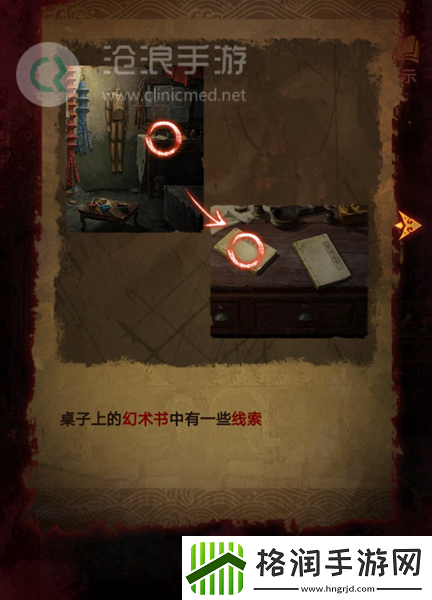 纸嫁衣5第四章完整攻略图解