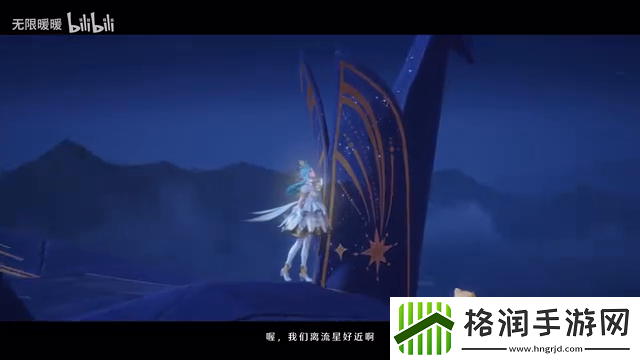无限暖暖「流星季」