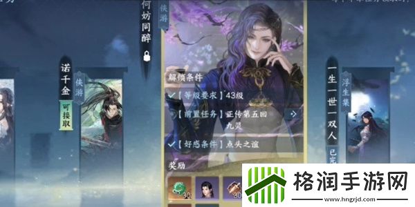 逆水寒手游何妨同醉任务攻略