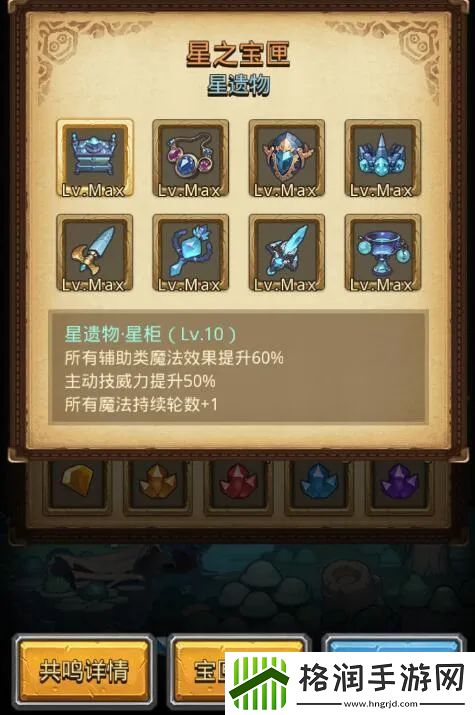 不思议迷宫陨星之地星遗物怎么获得