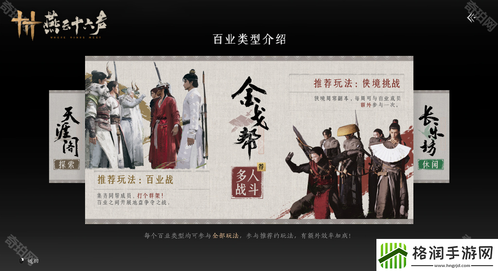 燕云十六声百业怎么退出