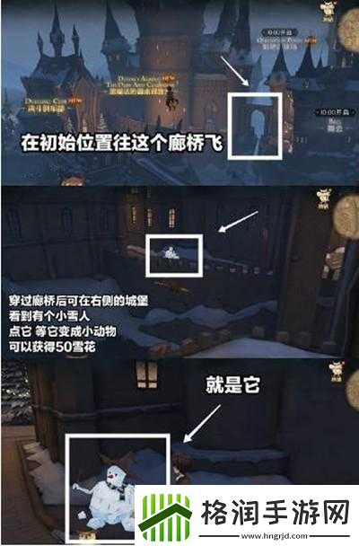 哈利波特魔法觉醒游戏中雪花收集位置全攻略指南