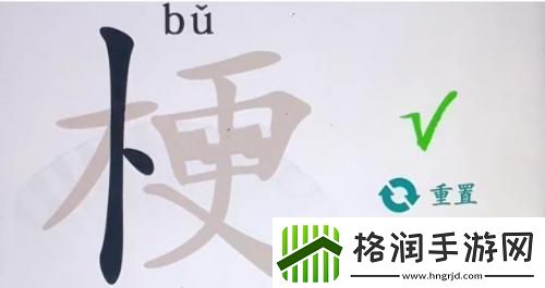 汉字找茬王找出26个字梗怎么通关