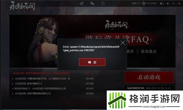 永劫无间启动失败无法登录解决方法及介绍