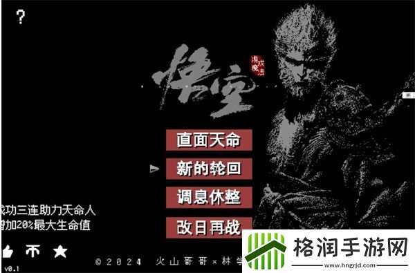 黑神话像素版分身乏术怎么获得