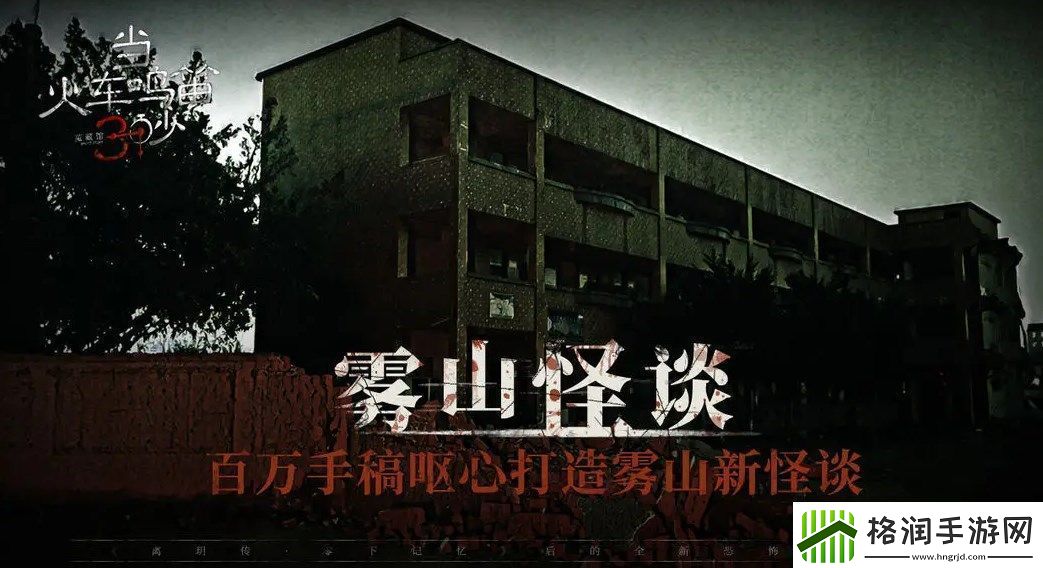 当火车鸣笛三秒结局有哪些