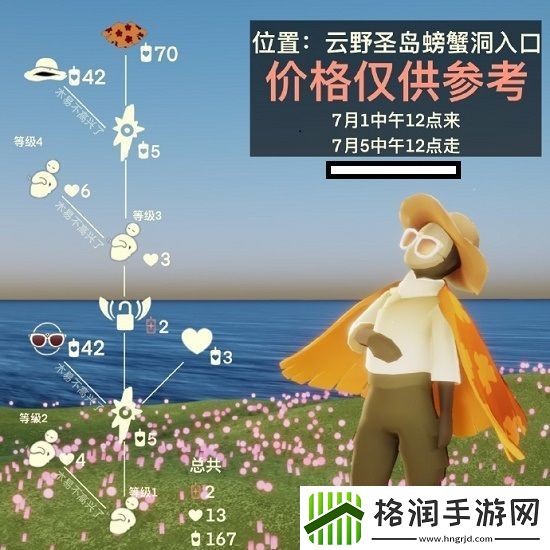 光遇墨镜先祖位置和兑换图分享