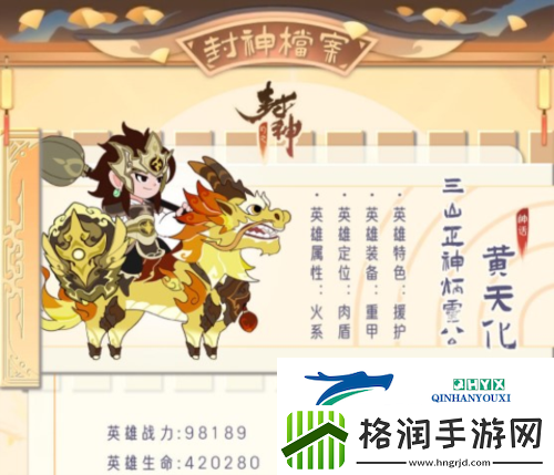 幻之封神黄天化怎么玩