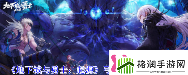 地下城与勇士起源弓箭手第五职业是什么弓箭手第五职业介绍