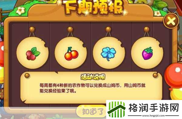 洛克王国农作物换经验果活动全解析