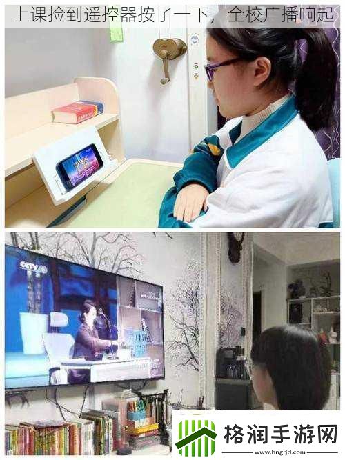 上课捡到遥控器按了一下全校广播响起