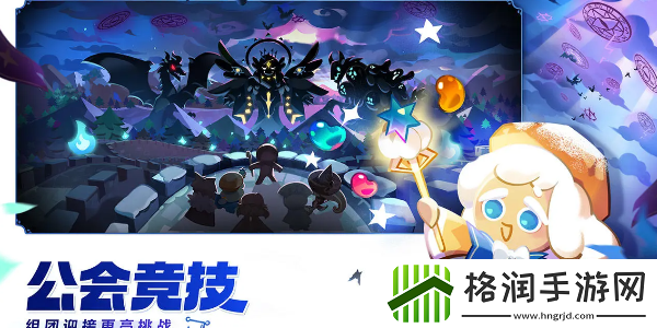 冲呀饼干人王国公会讨伐战阵容推荐