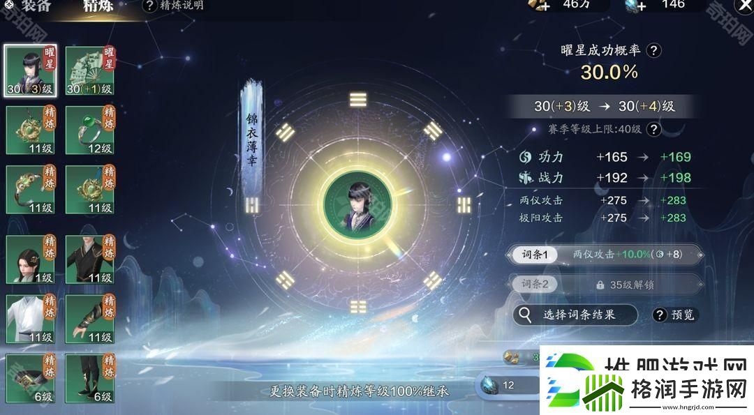 天涯明月刀手游精炼系统怎么玩