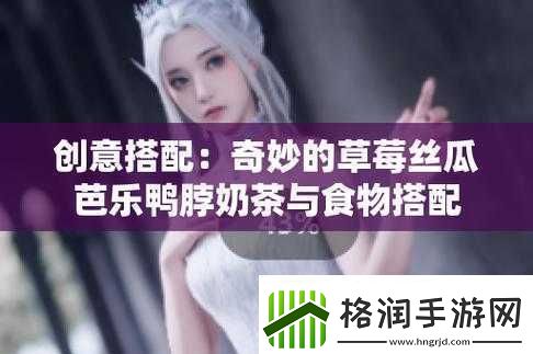 草莓丝瓜芭乐鸭脖